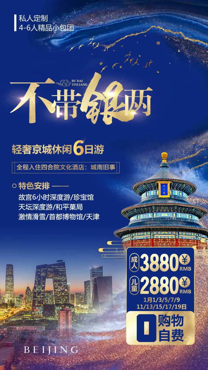 不带银两游北京-采灵感-cailinggan.com