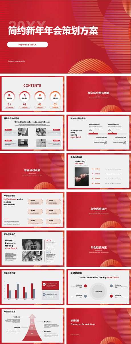 简约喜庆新年年会策划方案PPT-采灵感-https://www.cailinggan.com/