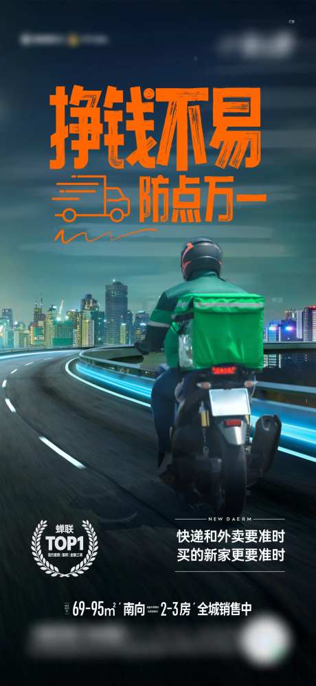 房地产送外卖海报-采灵感-https://www.cailinggan.com/