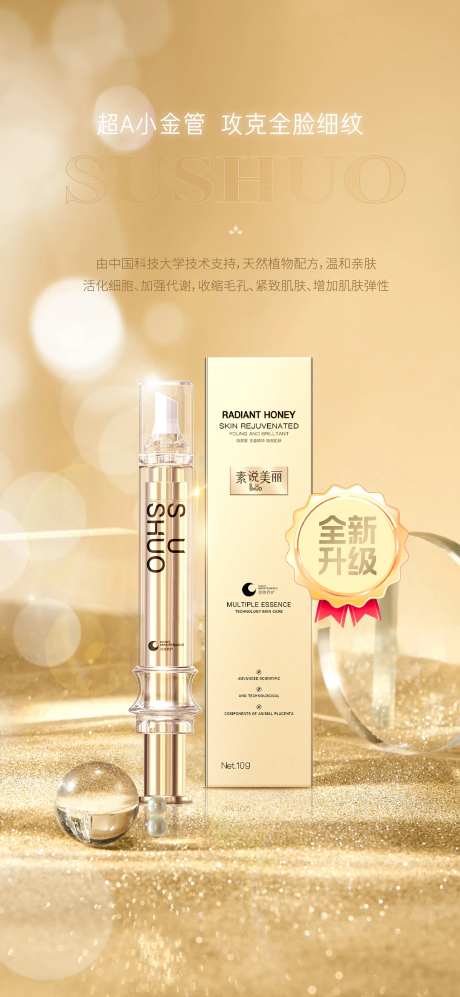 焕颜蜜产品海报-采灵感-https://www.cailinggan.com/