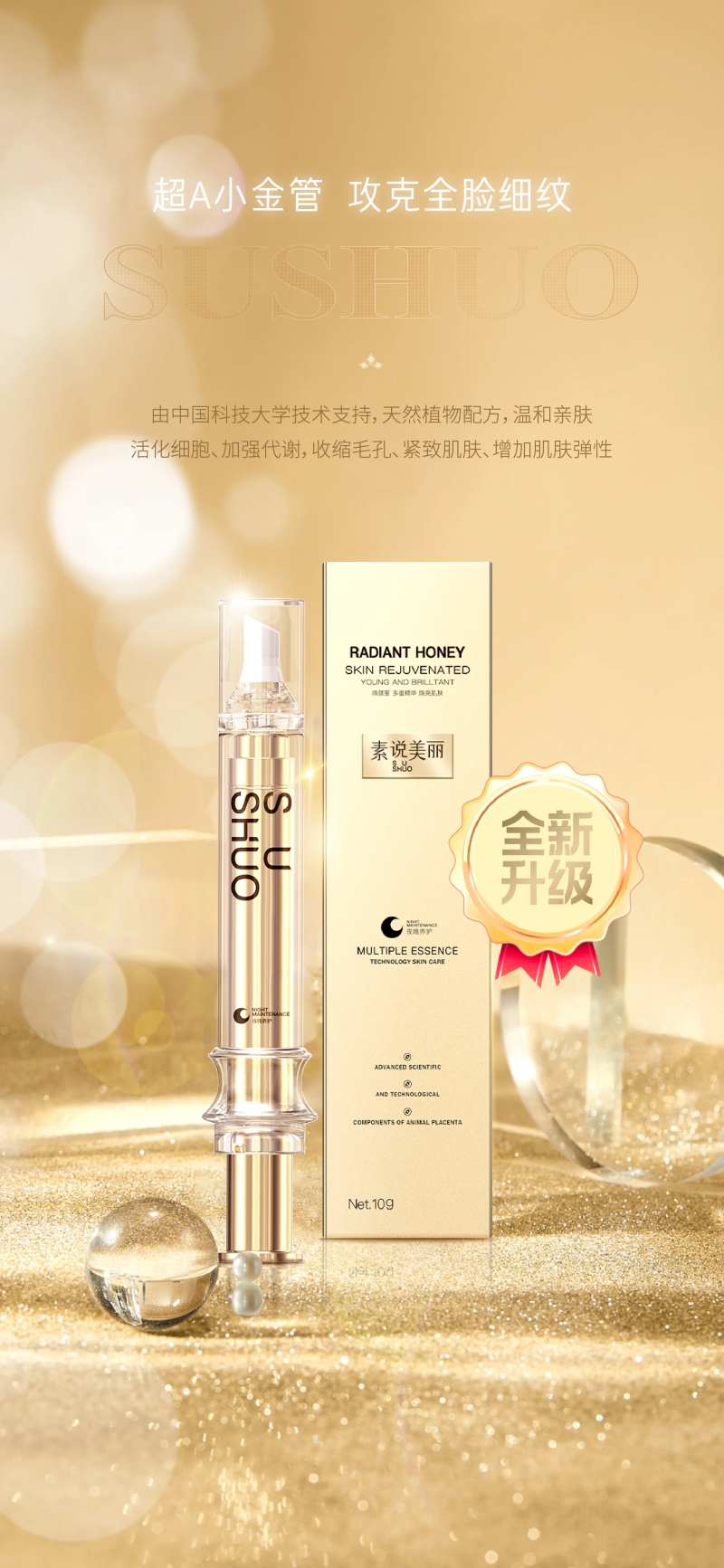 焕颜蜜产品海报-采灵感-cailinggan.com