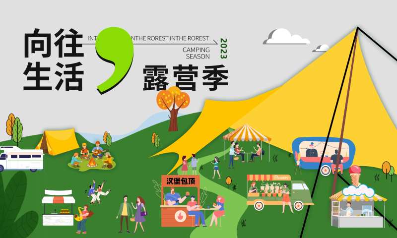 插画野外音乐烧烤节市集海报-采灵感-cailinggan.com