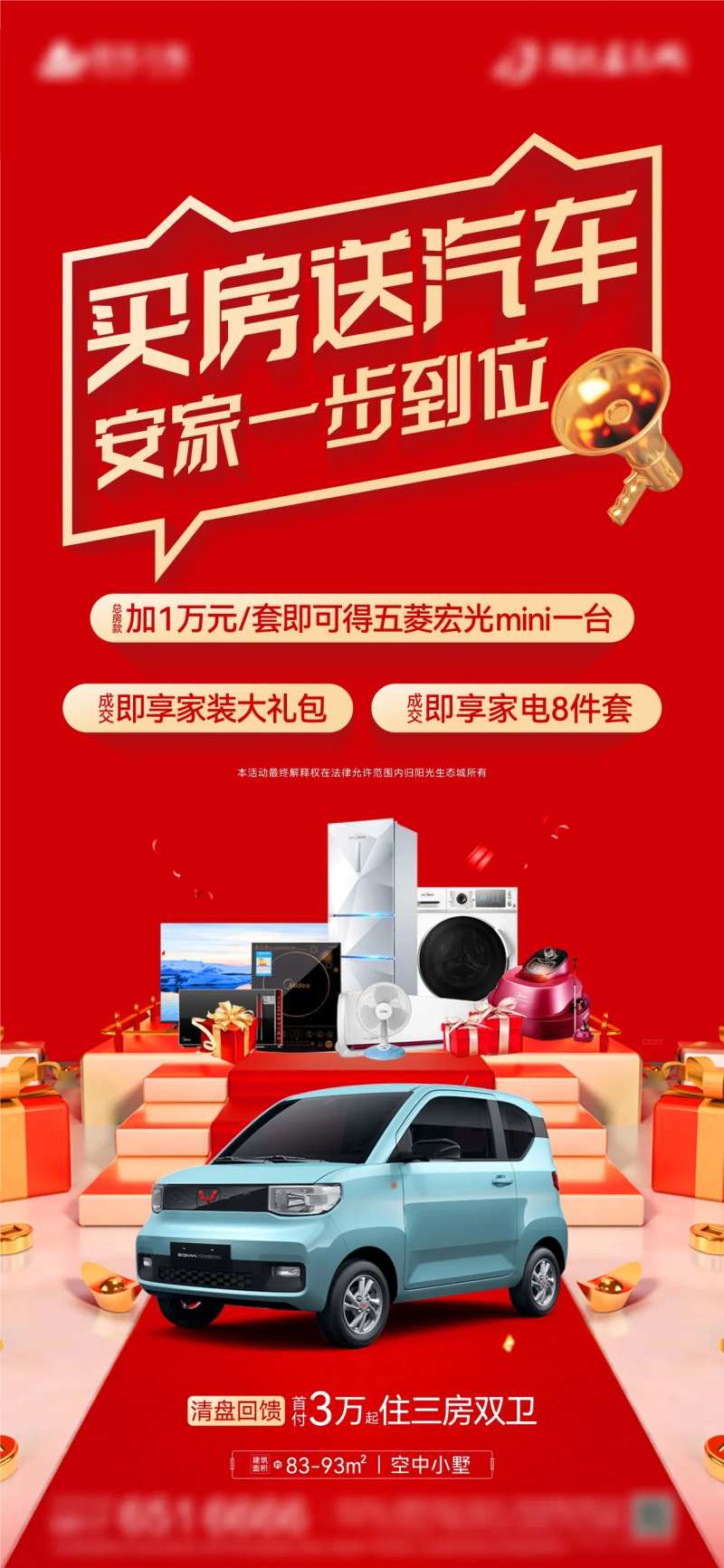 买房送汽车-采灵感-cailinggan.com