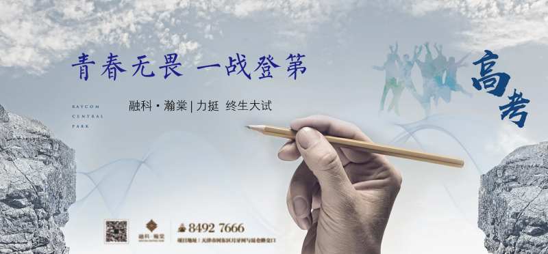 高考桥梁广告展板-采灵感-cailinggan.com