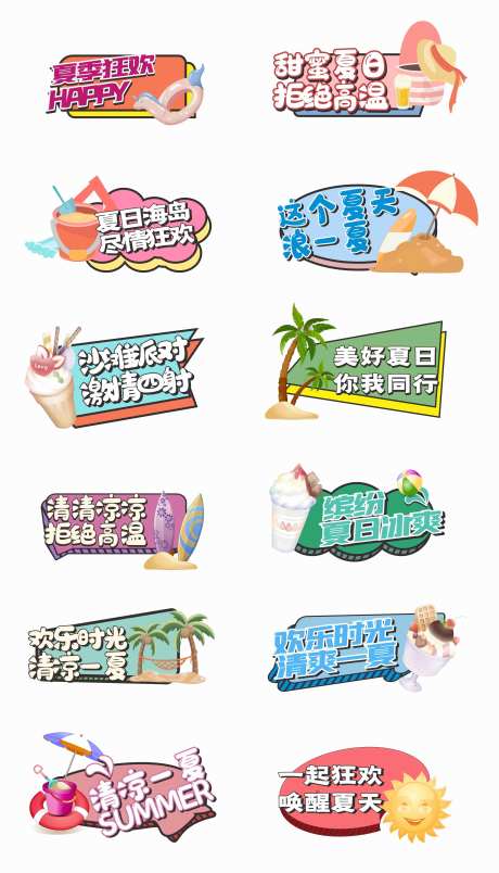 夏天清凉酷夏异形手举牌-采灵感-https://www.cailinggan.com/