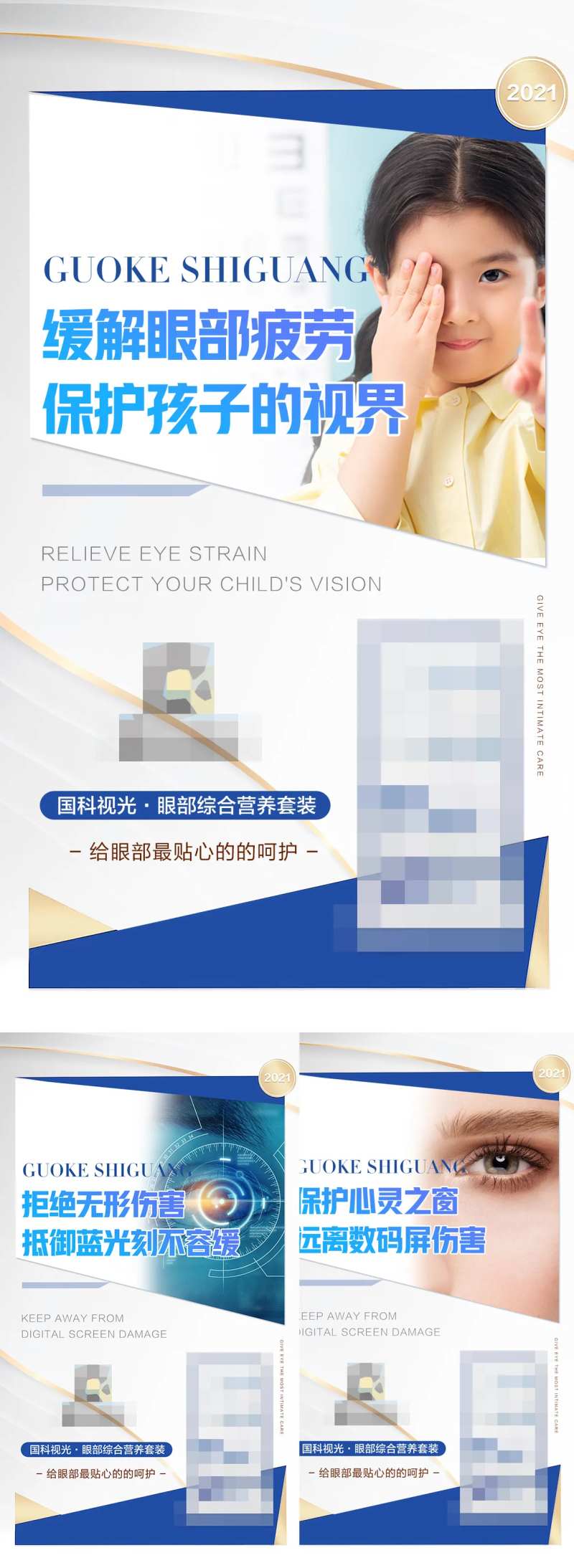 眼睛视力产品宣传微商海报-采灵感-cailinggan.com