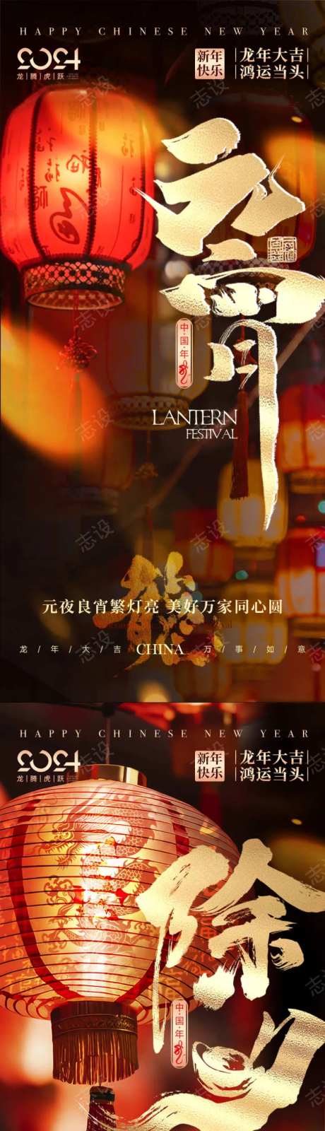 地产除夕元宵系列海报-采灵感-cailinggan.com