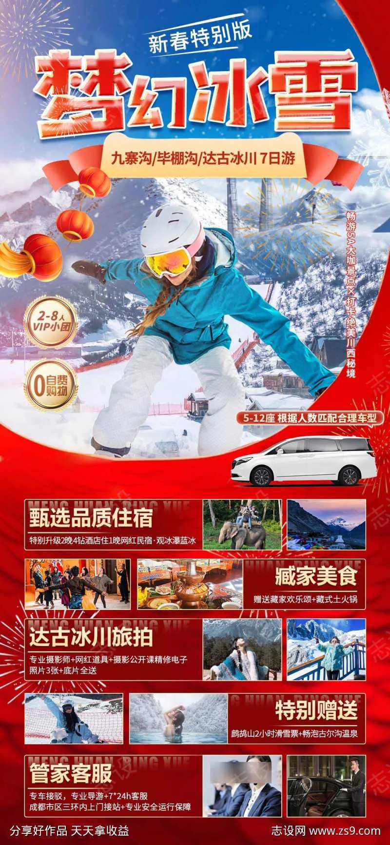 梦幻冰雪海报-采灵感-cailinggan.com