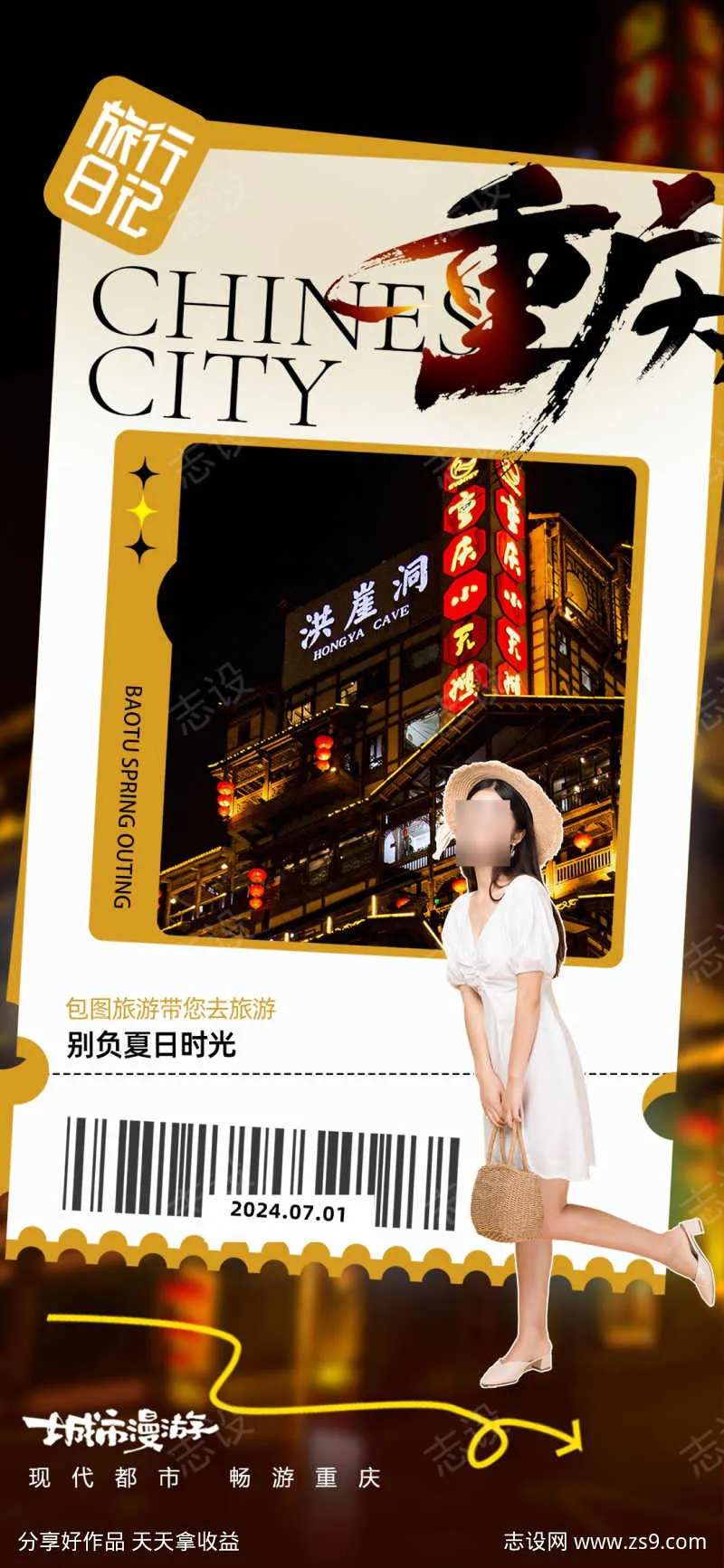 微商旅行社城市旅游促销海报-采灵感-cailinggan.com