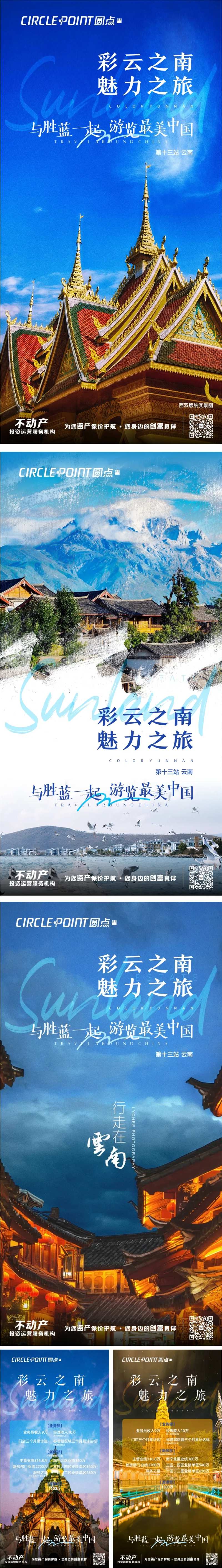 云南大理西双版纳香格里拉旅游海报-采灵感-cailinggan.com