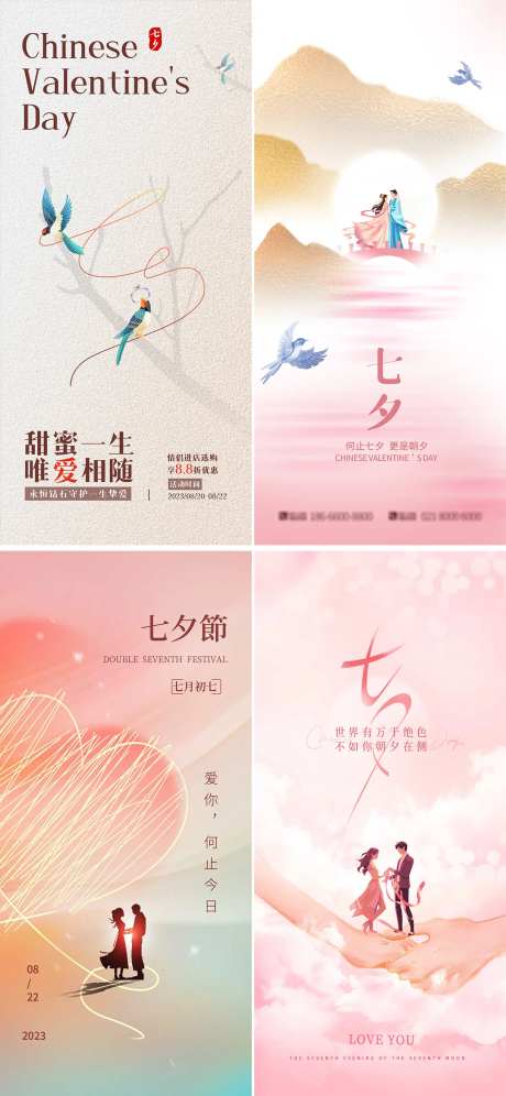 七夕创意潮流海报-采灵感-https://www.cailinggan.com/