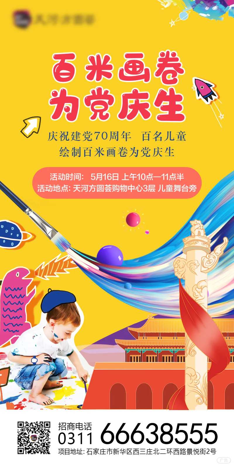 手绘长卷暖场活动国庆建党-采灵感-cailinggan.com