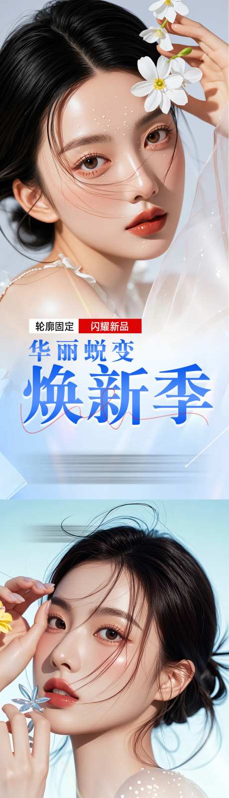 华丽蜕变焕新季-采灵感-https://www.cailinggan.com/