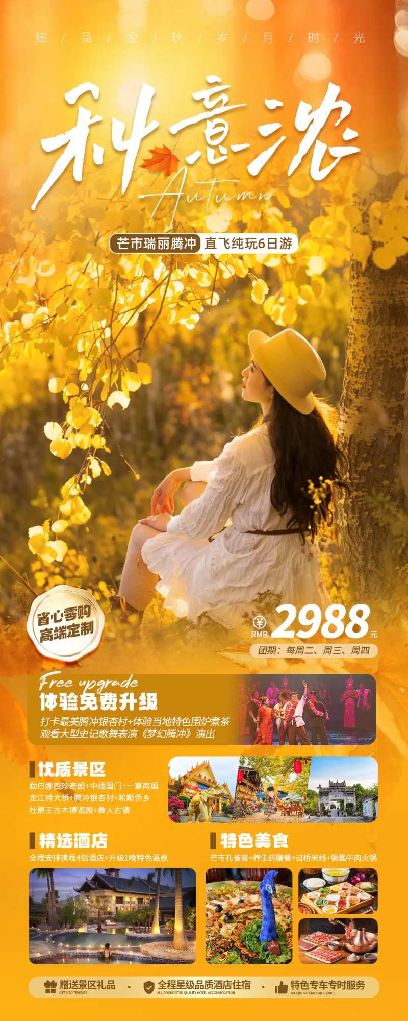 秋季旅游海报-采灵感-cailinggan.com