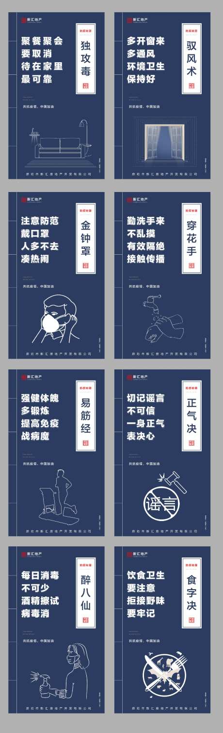 抗疫宅家秘籍系列海报                                                                                                                                                                                              -采灵感-https://www.cailinggan.com/