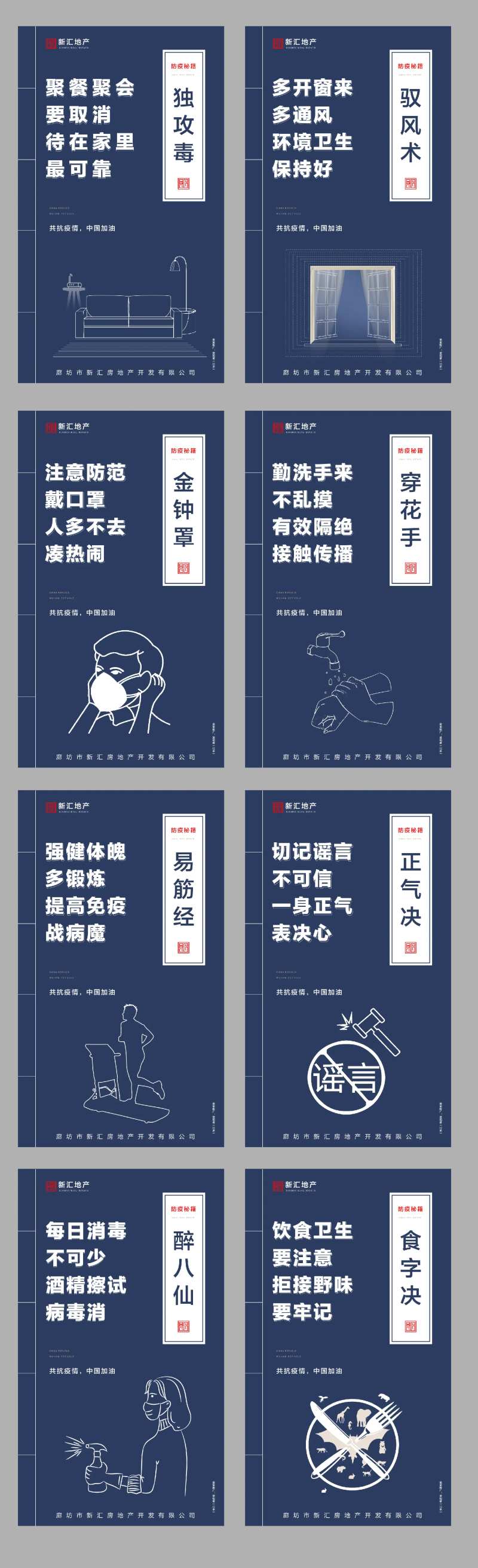 抗疫宅家秘籍系列海报                                                                                                                                                                                              -采灵感-cailinggan.com