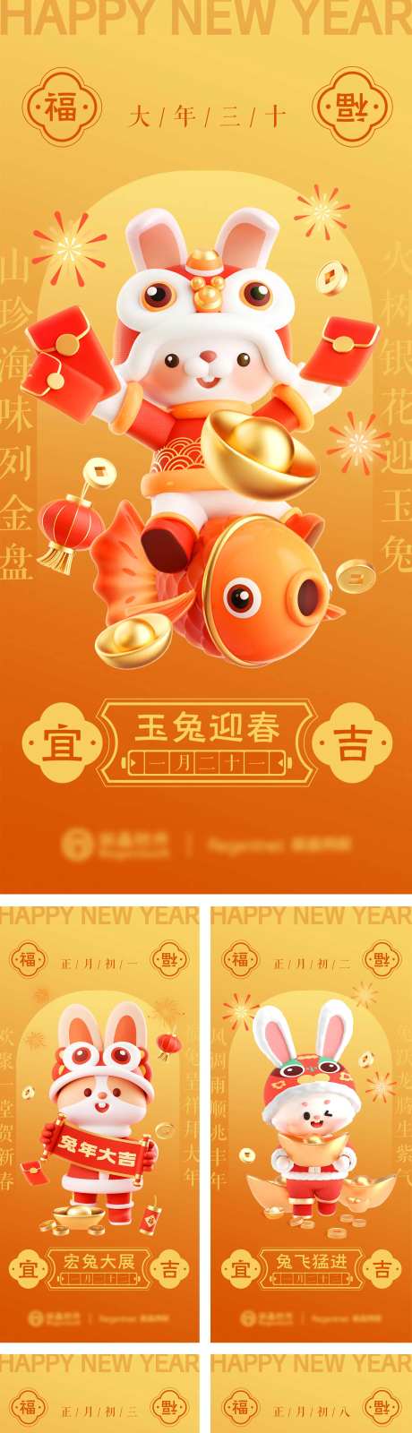 新年年俗系列海报-采灵感-https://www.cailinggan.com/
