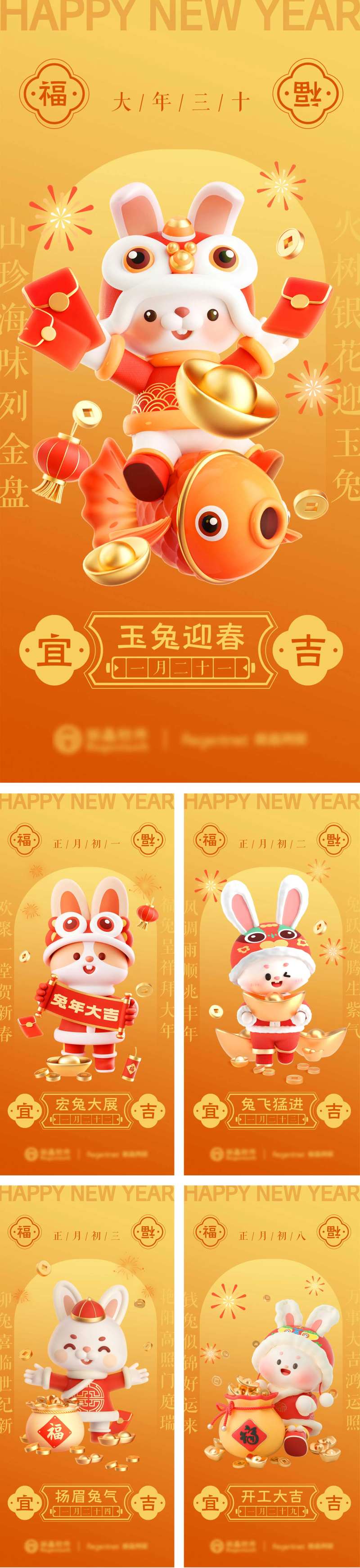 新年年俗系列海报-采灵感-cailinggan.com