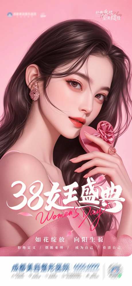 粉红色38妇女节女神节创意海报-采灵感-https://www.cailinggan.com/