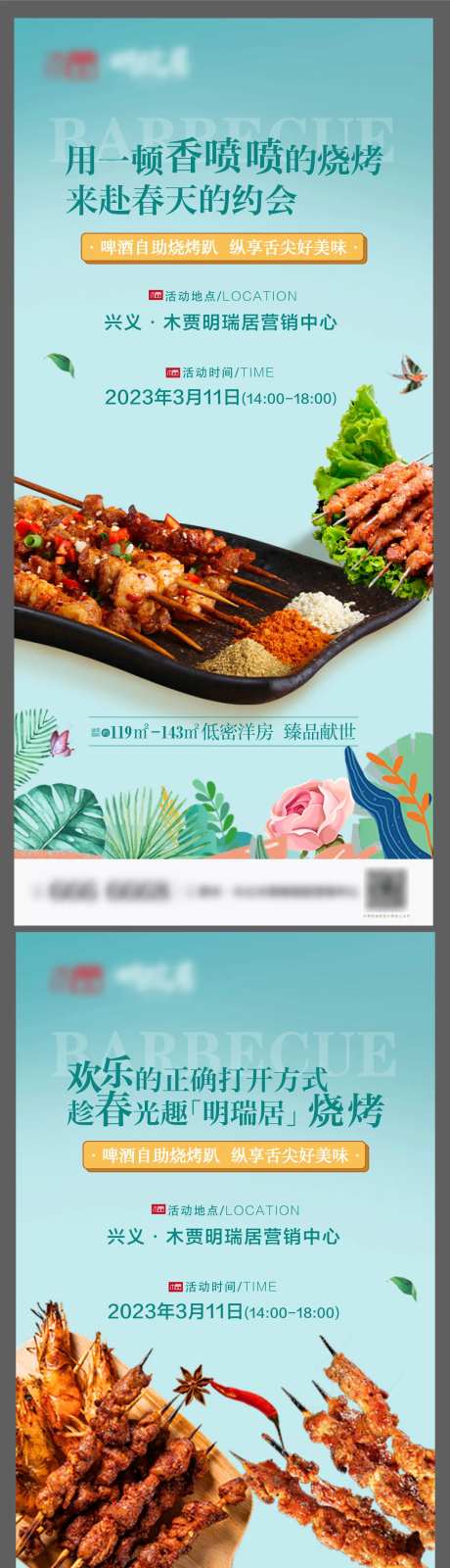 烧烤活动-采灵感-https://www.cailinggan.com/