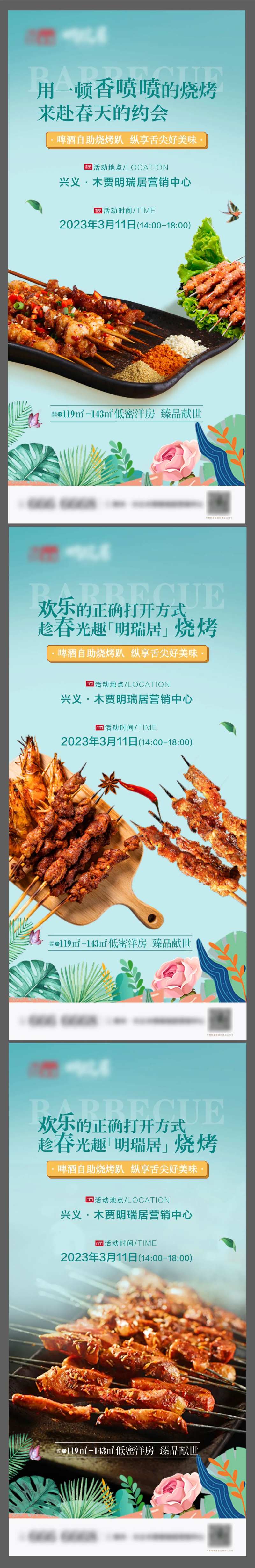 烧烤活动-采灵感-cailinggan.com