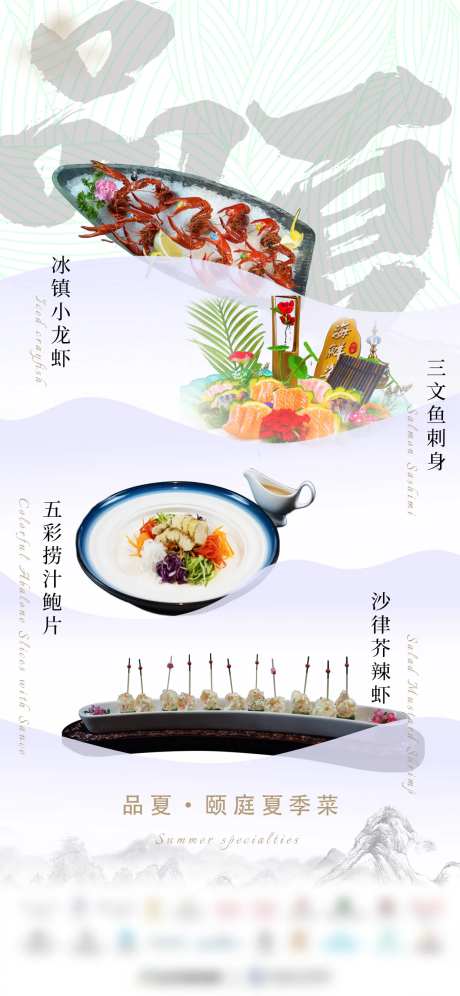 菜品美食宣传海报-采灵感-https://www.cailinggan.com/