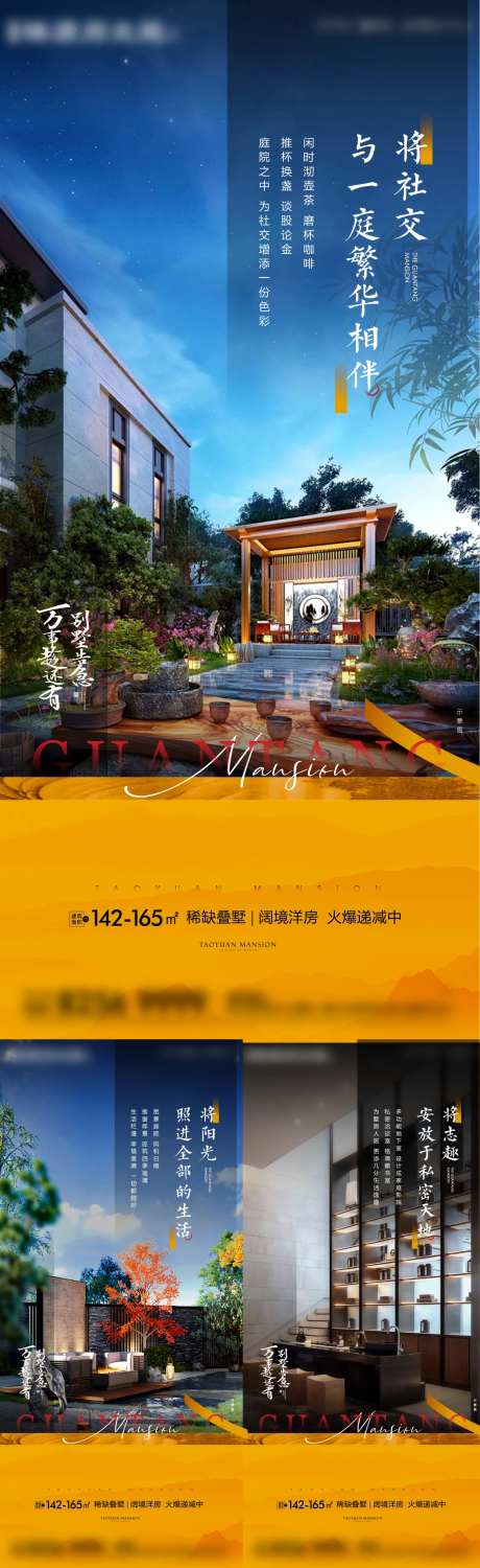 叠墅中式地产海报-采灵感-https://www.cailinggan.com/