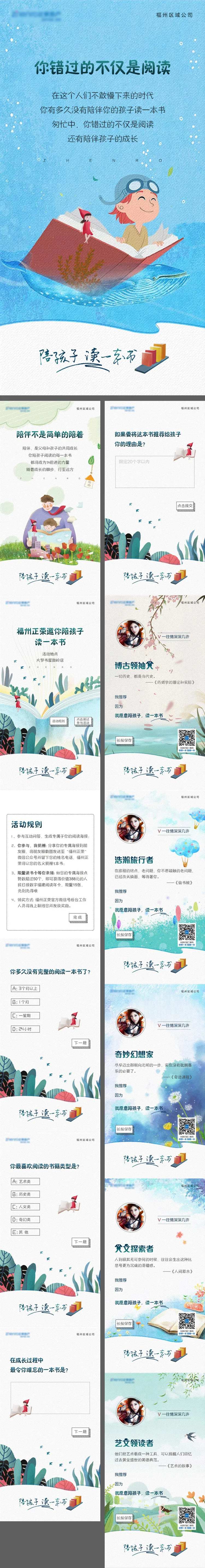 读书日互动H5-采灵感-cailinggan.com