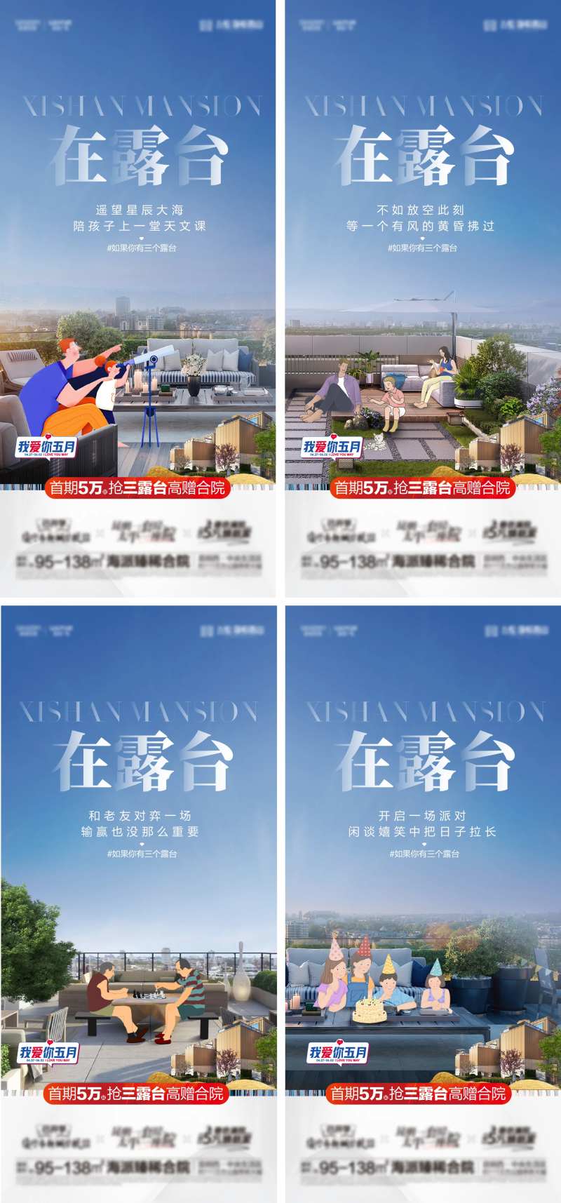 地产合院别墅露台系列价值点海报-采灵感-cailinggan.com