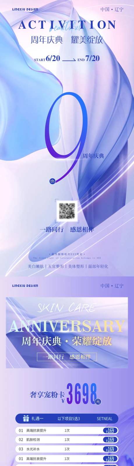 周年庆典荣耀绽放海报-采灵感-https://www.cailinggan.com/