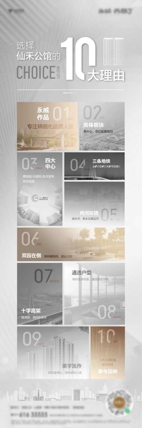 地产购买十大理由海报-采灵感-https://www.cailinggan.com/