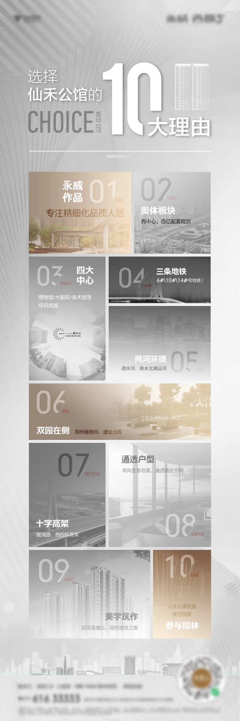 地产购买十大理由海报-采灵感-cailinggan.com
