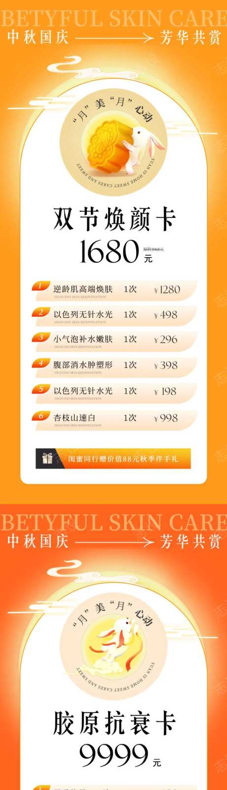 医美美业中秋国庆促销系列海报-采灵感-cailinggan.com