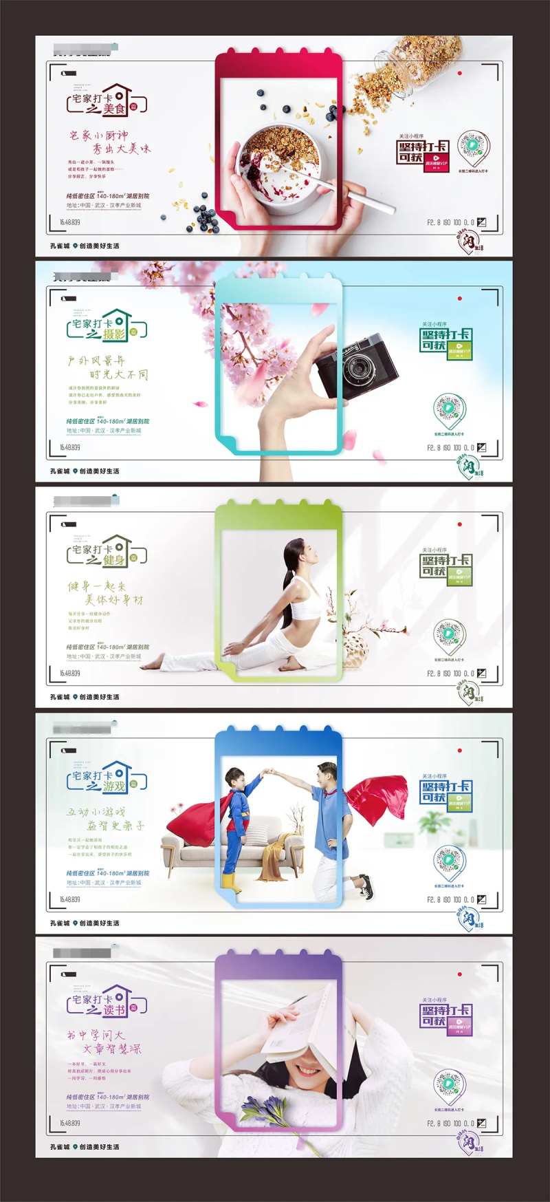 地产微信打卡系列稿PSD+CDR-采灵感-cailinggan.com