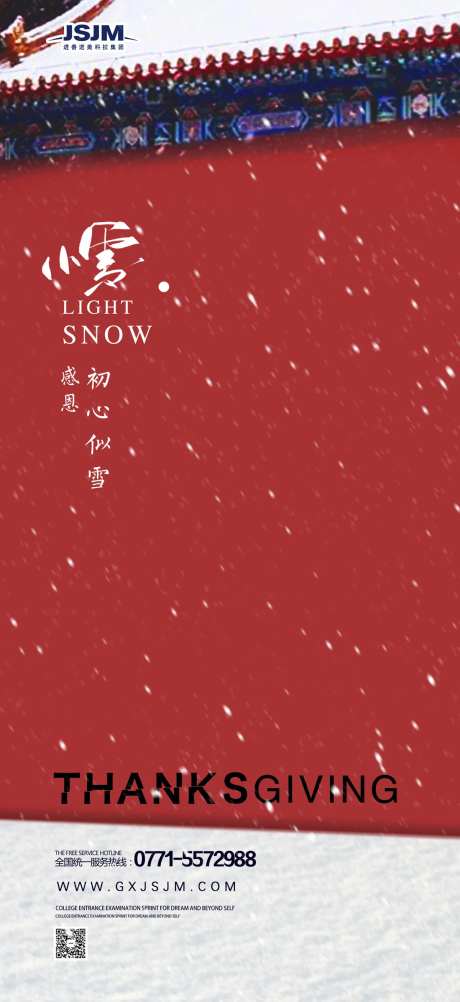 红墙感恩节小雪节气移动端海报-采灵感-https://www.cailinggan.com/