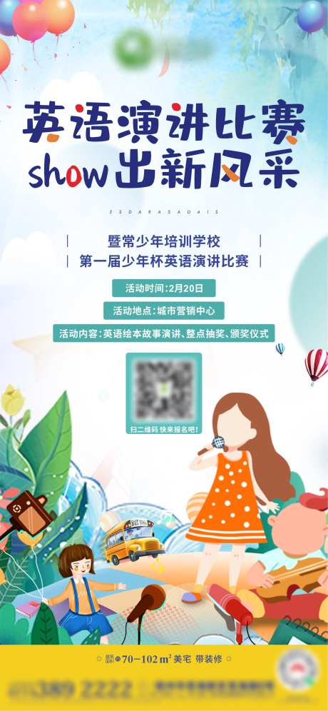 少儿才艺比赛海报-采灵感-https://www.cailinggan.com/