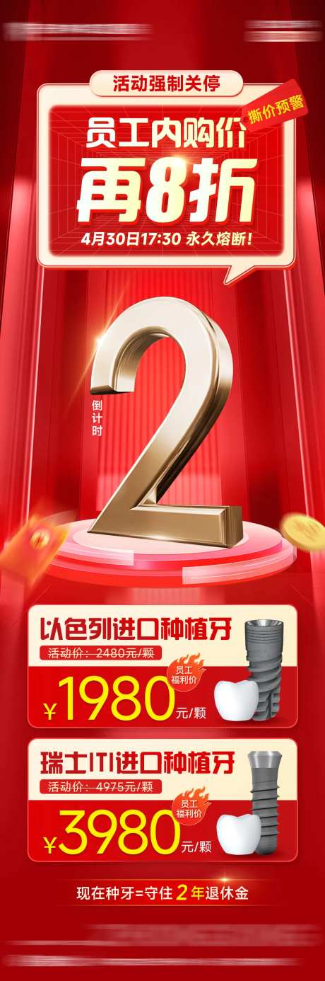 员工内购倒计时海报-采灵感-https://www.cailinggan.com/