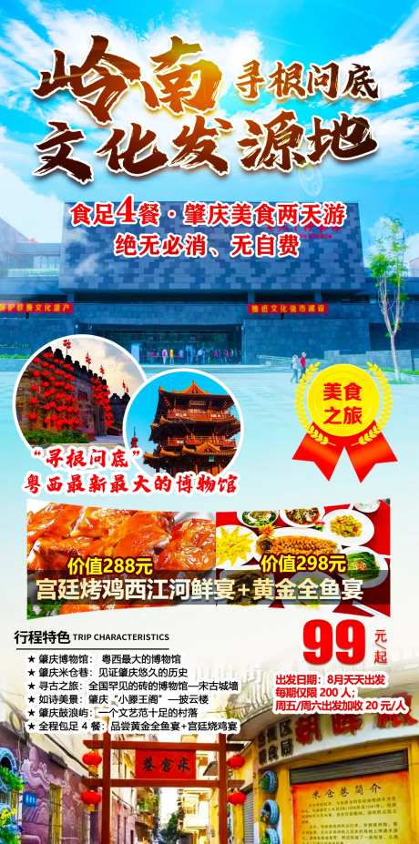 岭南文化发源地旅游海报-采灵感-https://www.cailinggan.com/