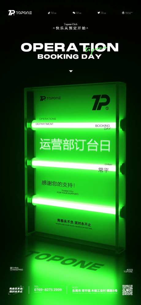 酒吧运营部订台日海报-采灵感-https://www.cailinggan.com/