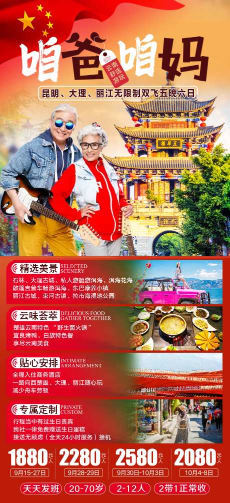 云南老年人旅游-采灵感-https://www.cailinggan.com/