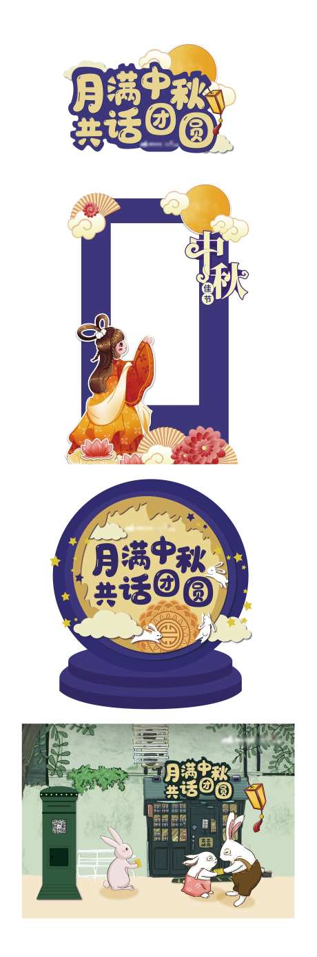 中秋节活动拍照打卡道具-采灵感-https://www.cailinggan.com/