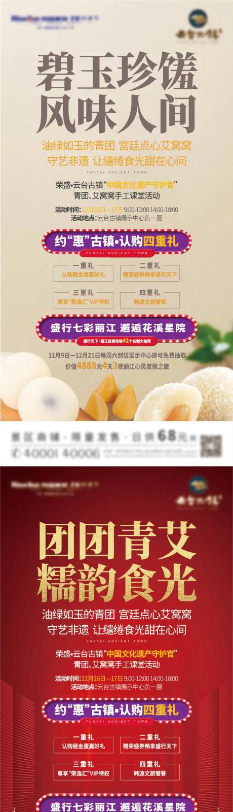 艾窝窝点心暖场活动海报-采灵感-https://www.cailinggan.com/