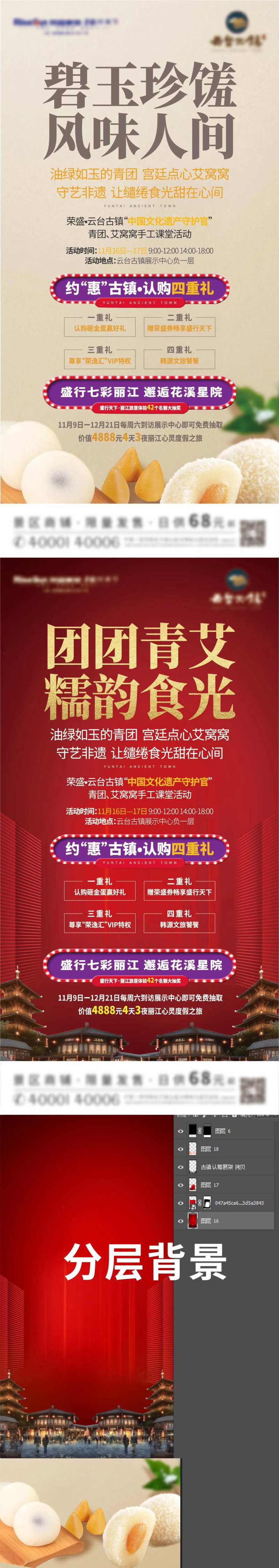 艾窝窝点心暖场活动海报-采灵感-cailinggan.com