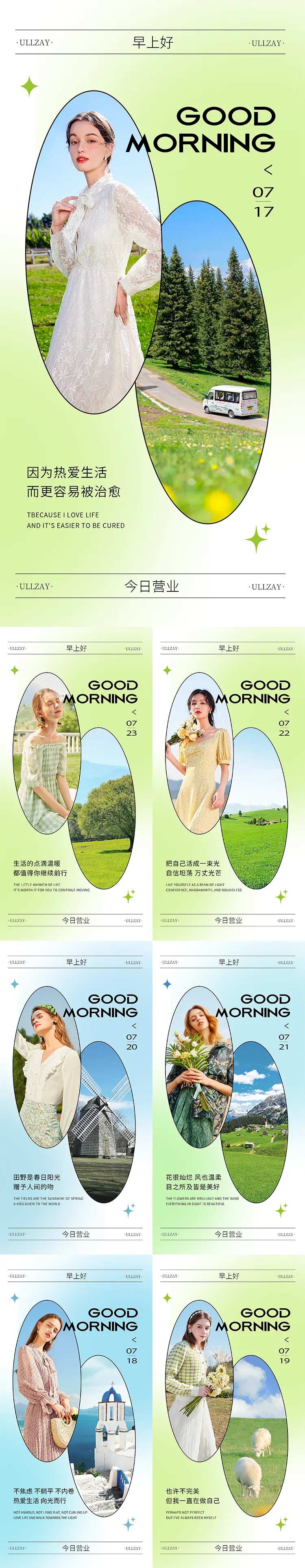 早安问候日签海报-采灵感-cailinggan.com