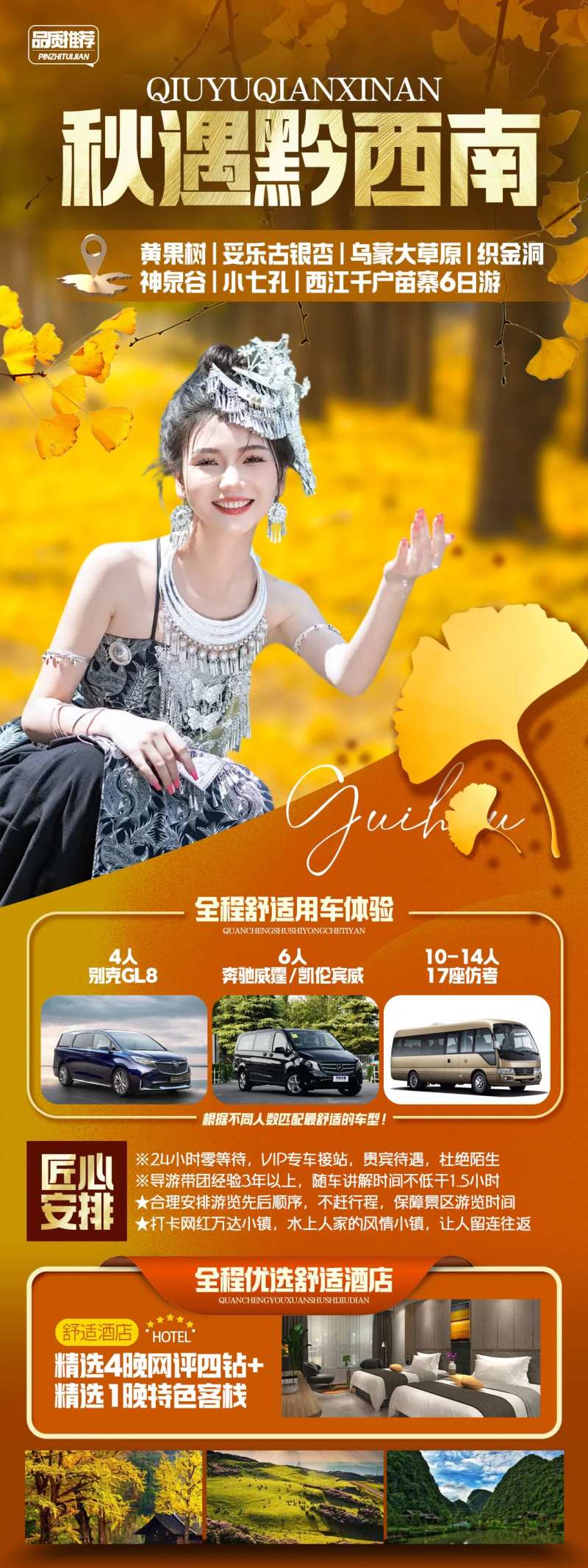 秋遇黔西南-采灵感-cailinggan.com