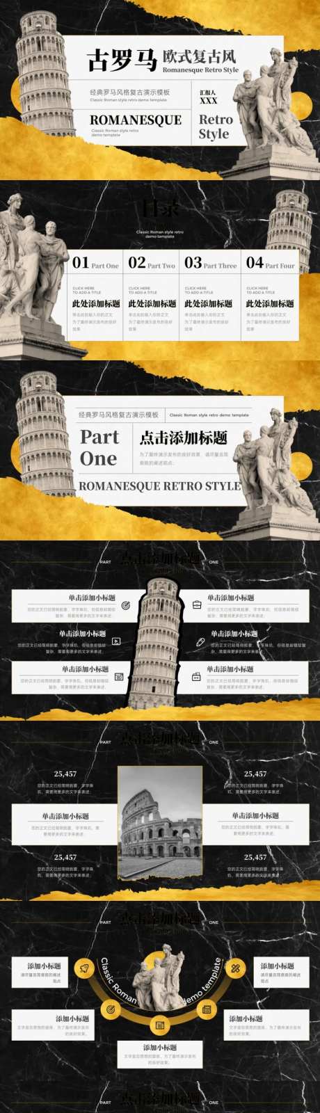 金色罗马复古风通用PPT模板-采灵感-https://www.cailinggan.com/