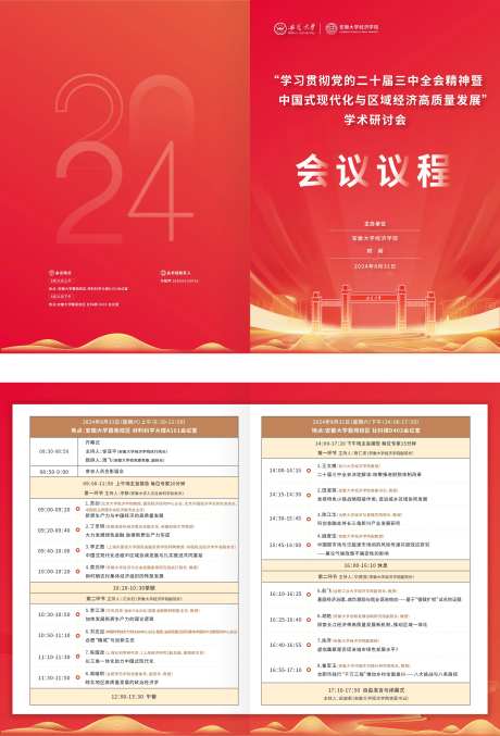 A3学校会议议程-采灵感-https://www.cailinggan.com/