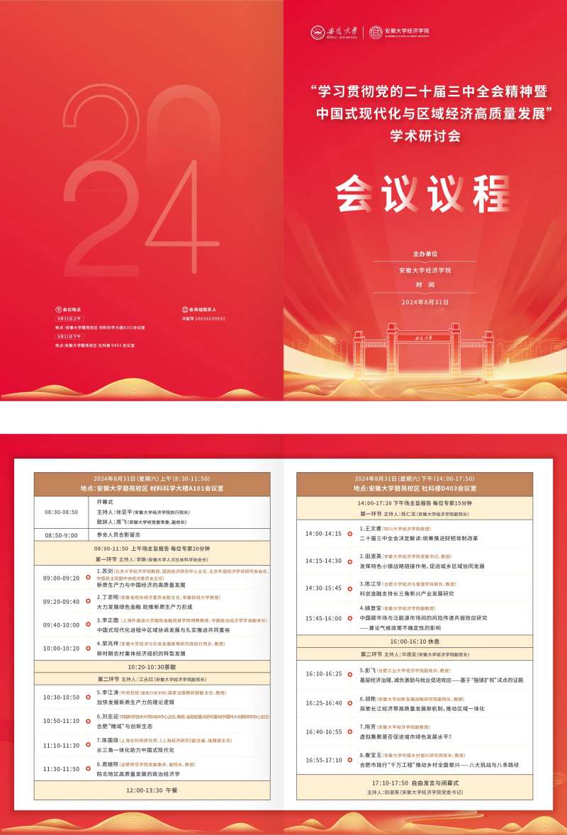 A3学校会议议程-采灵感-cailinggan.com