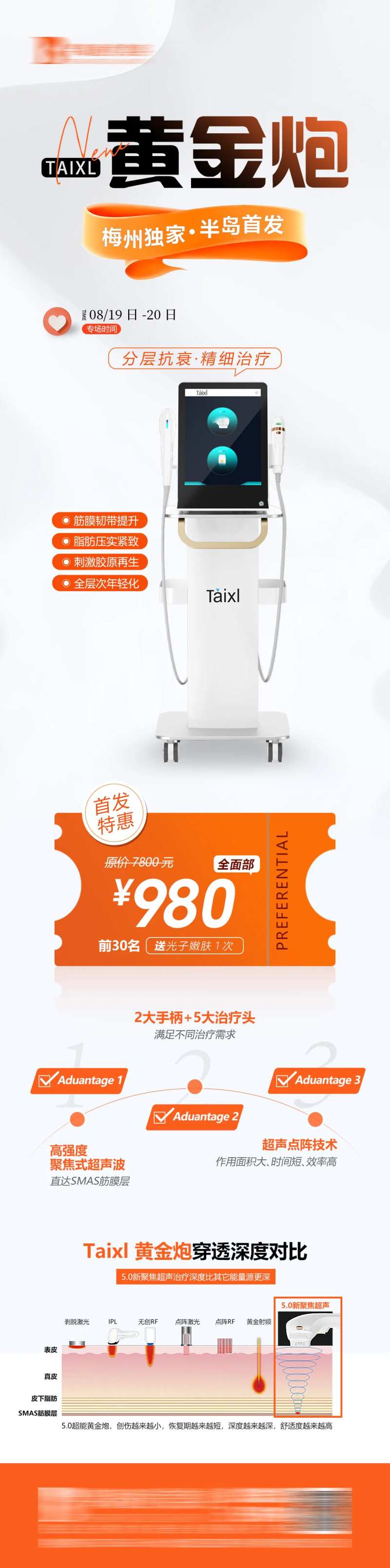 医美taixl黄金炮光电抗衰仪器长图-采灵感-cailinggan.com