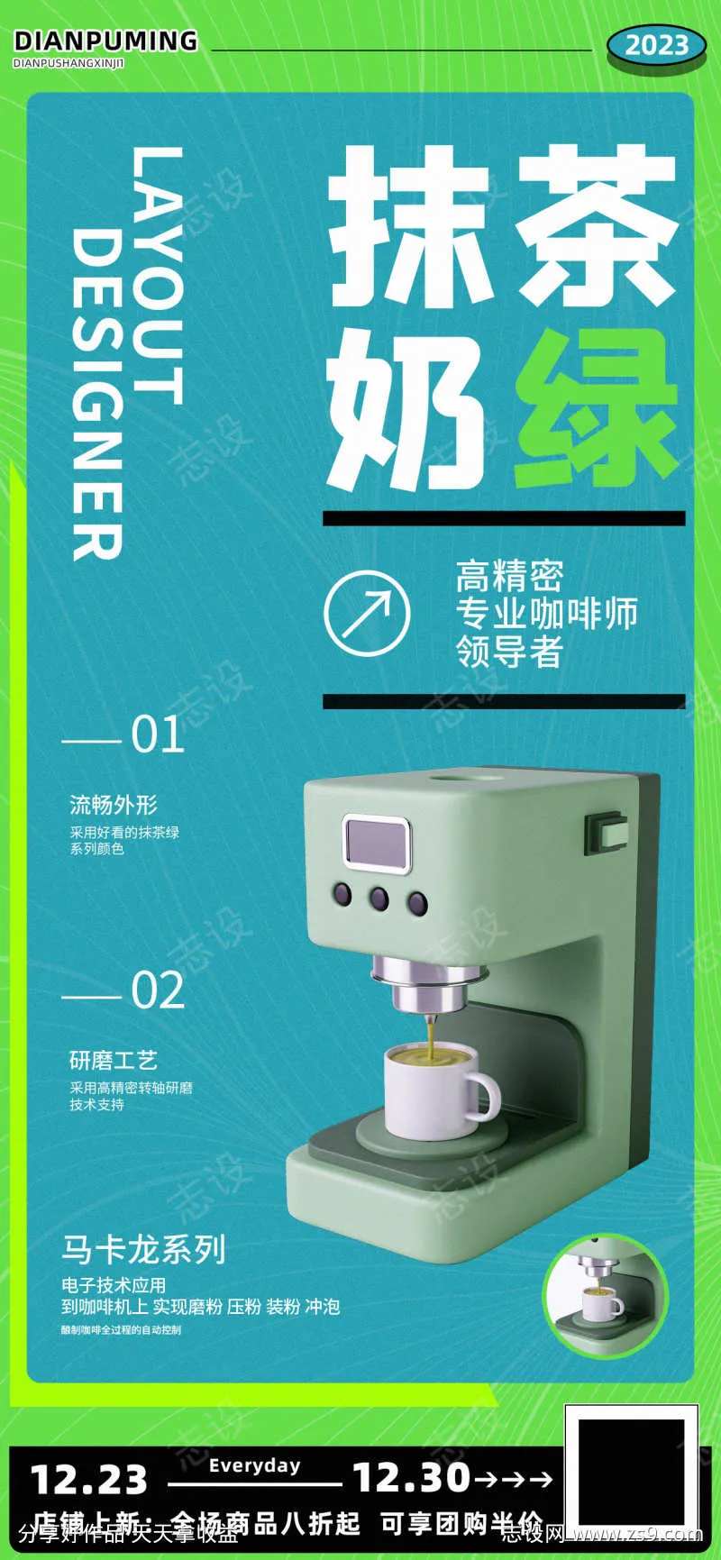 家用半自动意式咖啡—体机海报-采灵感-cailinggan.com